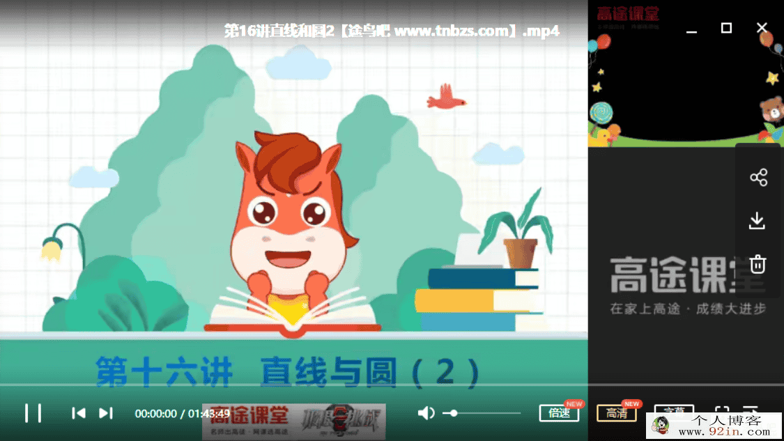 gt课堂2020 马力仲 高一数学春季系统班百度云下载