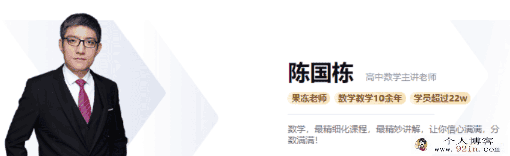 陈国栋 2021秋 高一数学秋季系统班 秋季班更新10讲