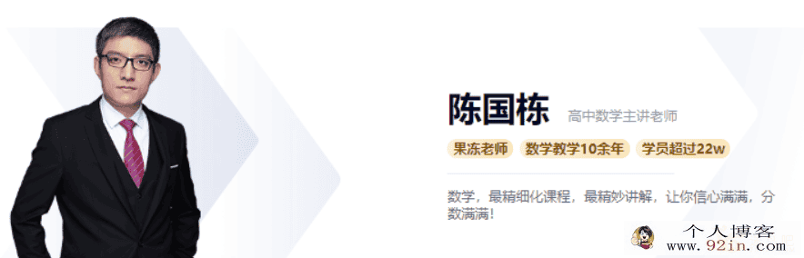 陈国栋 2021秋 高一数学秋季系统班 秋季班更新四讲