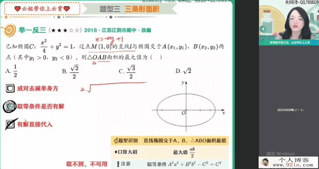 谭梦云 2021秋季 高二数学秋季冲顶班 秋季班更新11讲