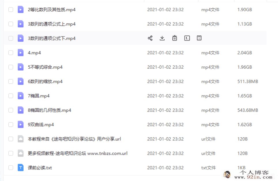 ZYB 祖少磊 2020秋 高二数学尖端班（11讲带讲义）百度云下载