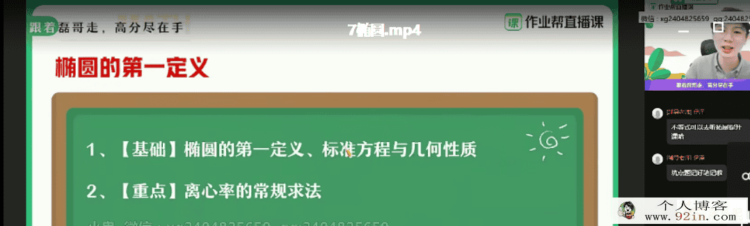 ZYB 祖少磊 2020秋 高二数学尖端班（11讲带讲义）百度云下载