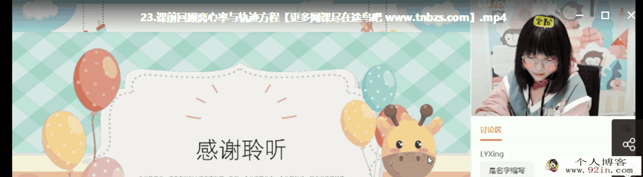 王晶 2020秋 高二数学秋季系统班百度云下载