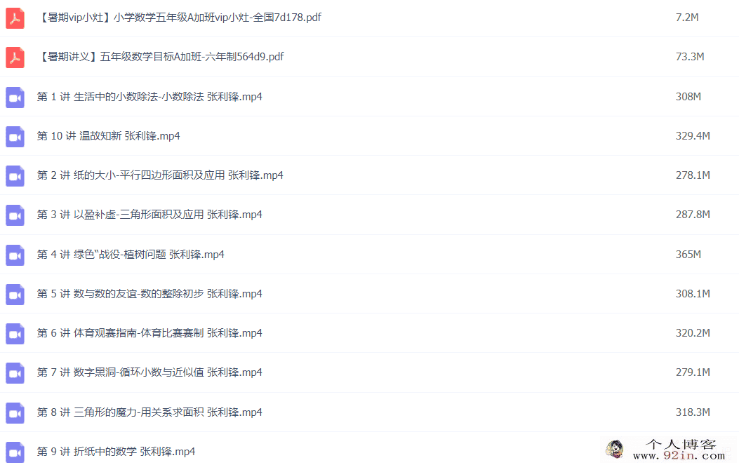 张利峰 2020暑 五年级数学目标A+班 10讲完结带讲义