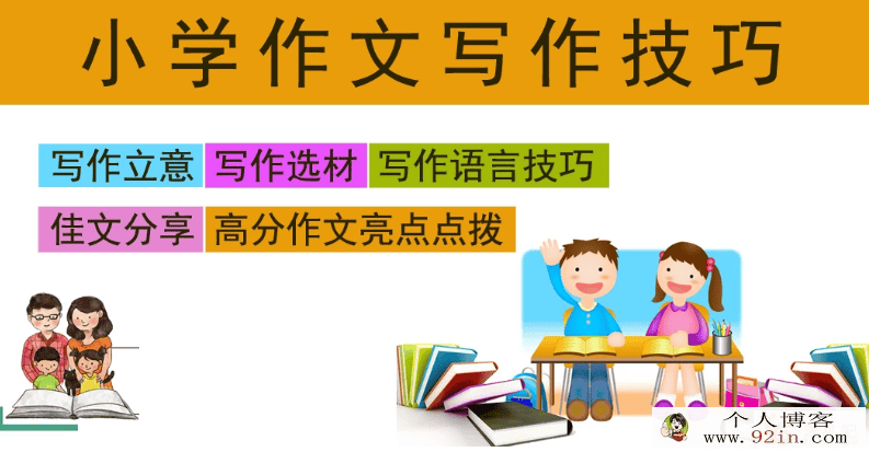 小学作文写作技巧视频教程合集百度云下载