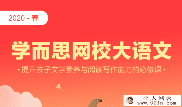 2020寒假 学而思杨惠涵 二年级大语文直播班 完结百度云下载