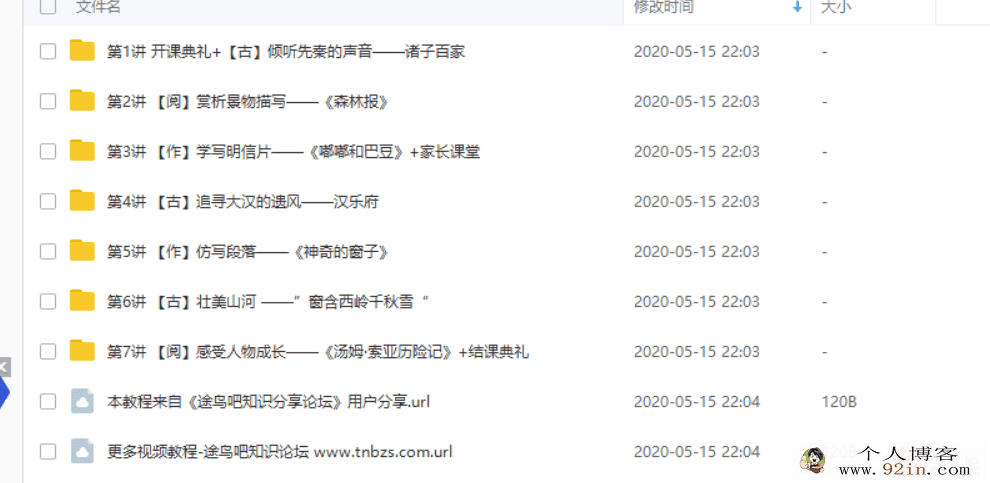 2020寒假 学而思杨惠涵 二年级大语文直播班 完结百度云下载