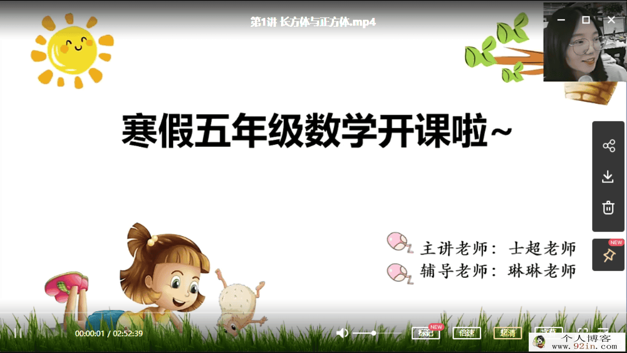 勤思在线 李士超 2021 寒 五年级数学寒假培训班（7讲带讲...
