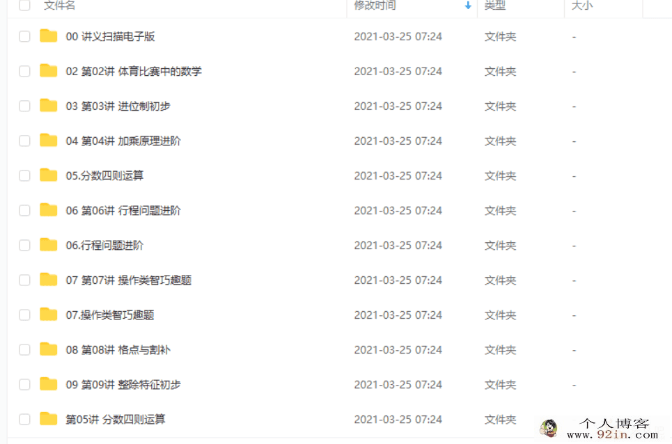 王睿 2020 秋 四年级数学秋季培训班（勤思在线）百度云下载