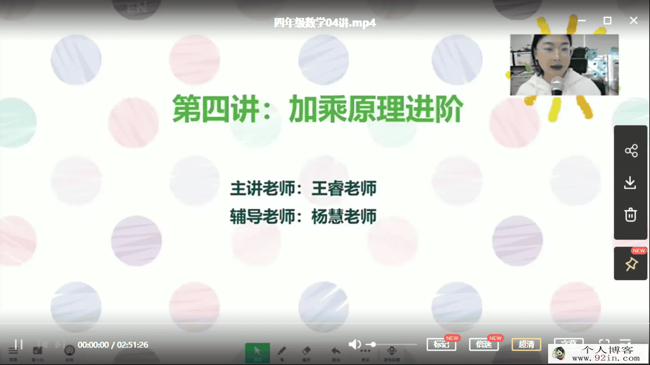 王睿 2020 秋 四年级数学秋季培训班（勤思在线）百度云下载