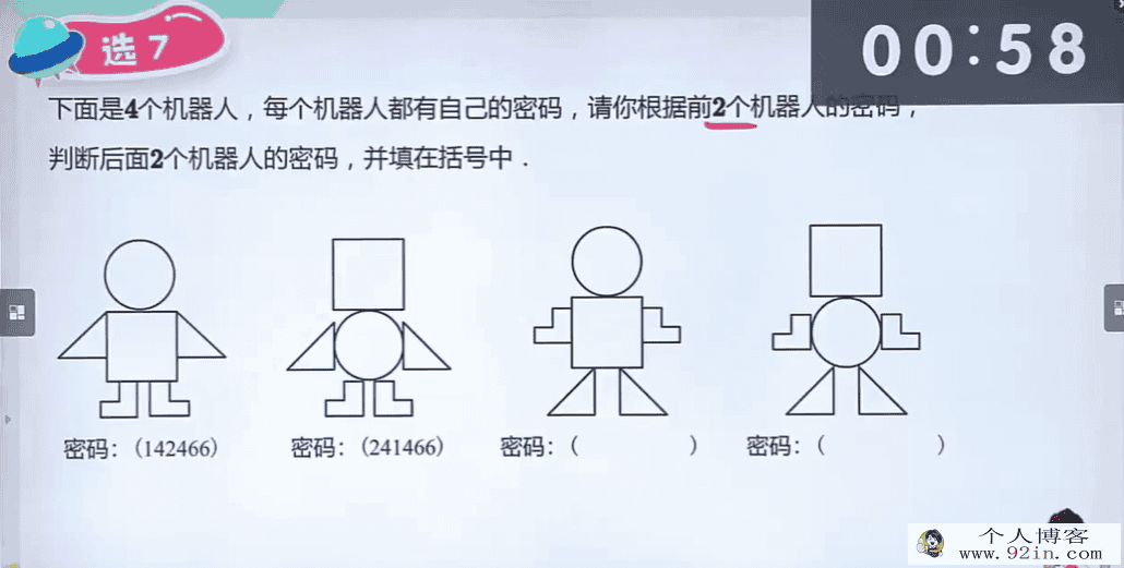妮娜老师 2020秋季 小学二年级数学秋季创新班 16讲完结带...