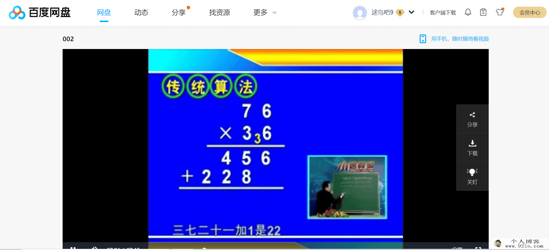 《一分钟速算教学》视频全套百度云下载