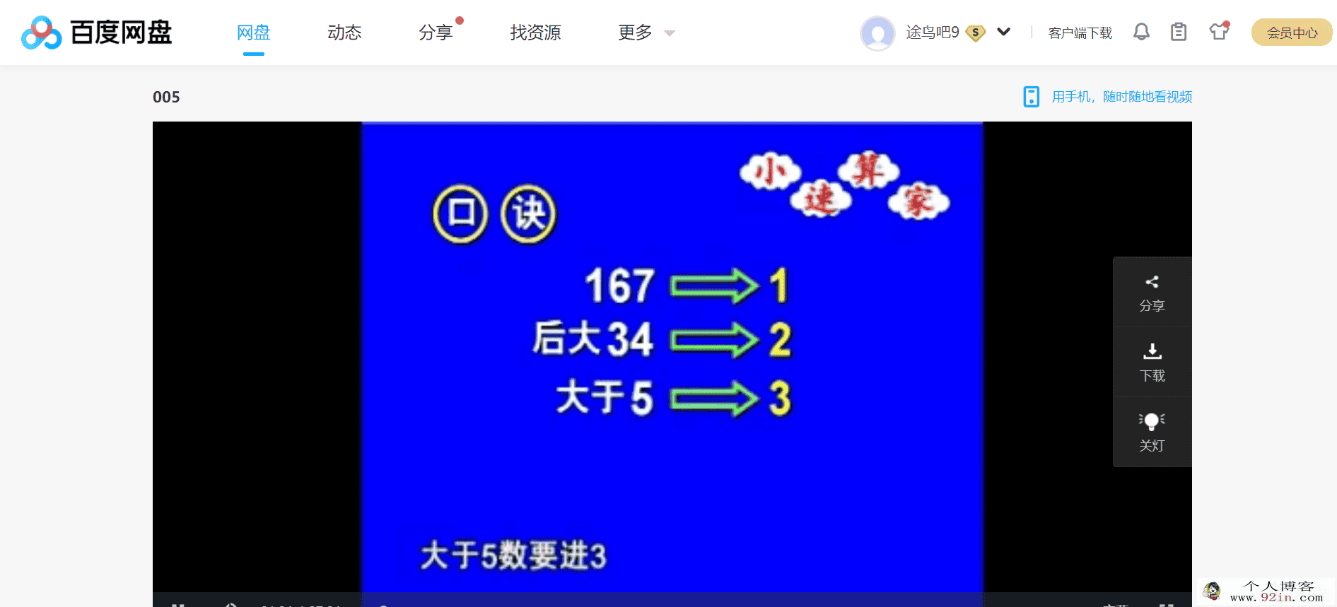 《一分钟速算教学》视频全套百度云下载