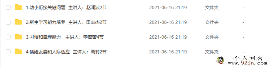 宝安家长课堂-小学新生入学适应10节百度云下载