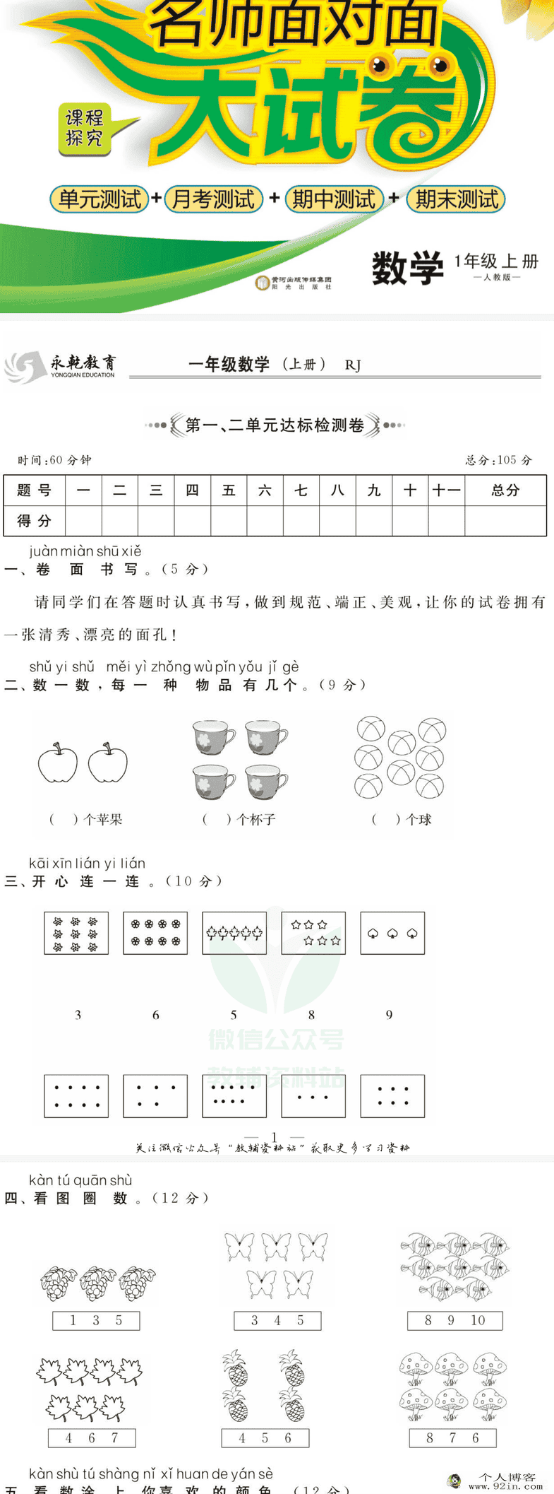 小学1~6年级上册名师面对面大试卷-百度云下载