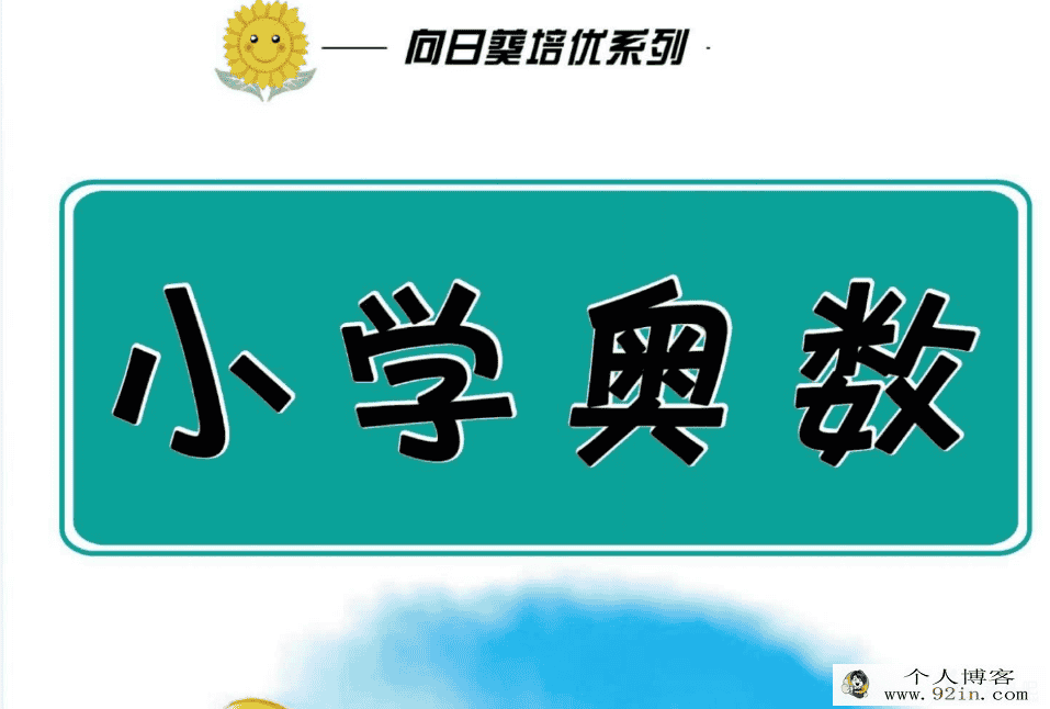 优教之家：小学1-6年级《通关宝典》语数英资料全套（含...