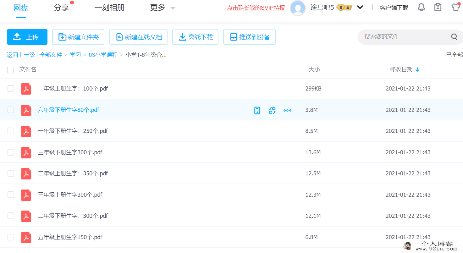 小学1-6年级合集-生词表 (人教版同步)百度云网盘...