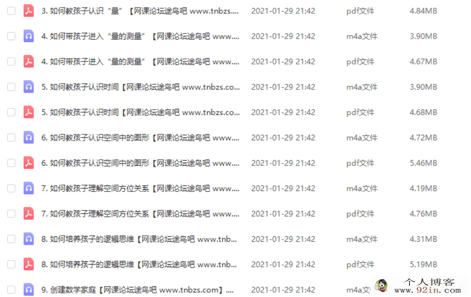 曲少云-如何开发孩子的数学潜力完结百度云下载
