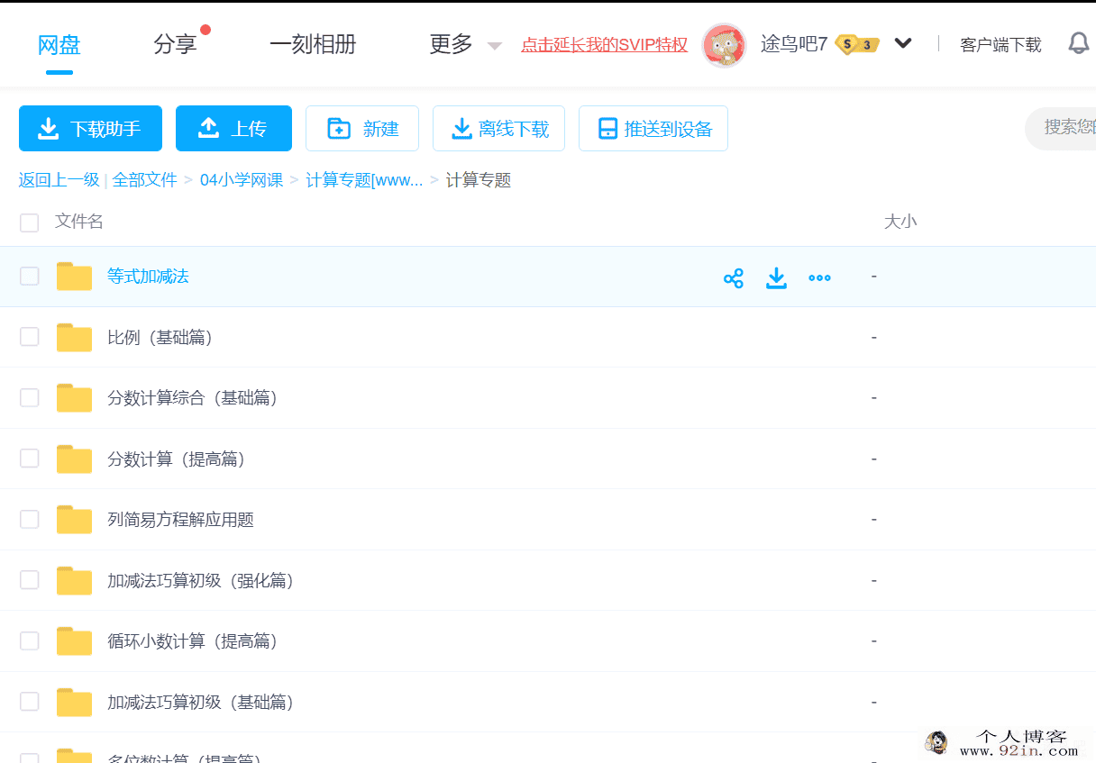 计算专题名师讲座全套百度云下载