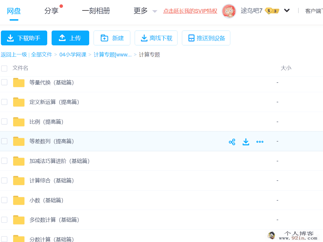 计算专题名师讲座全套百度云下载