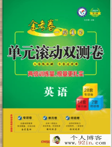 2021全国版《金考卷·一轮复习单元滚动双测卷》 文综百度...