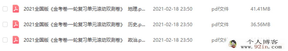 2021全国版《金考卷·一轮复习单元滚动双测卷》 文综百度...