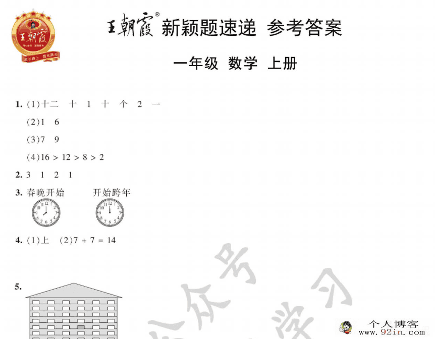 王朝霞新颖题速递小学1-6年级语数英上册试卷 高清PDF可打印