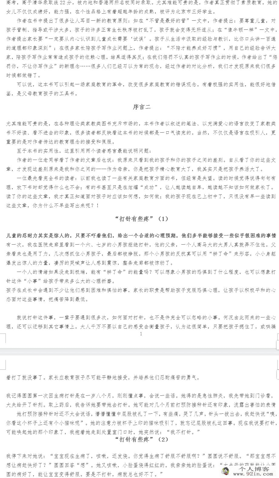 《好妈妈胜过好老师》等亲子教育电子书分享-百度云下载