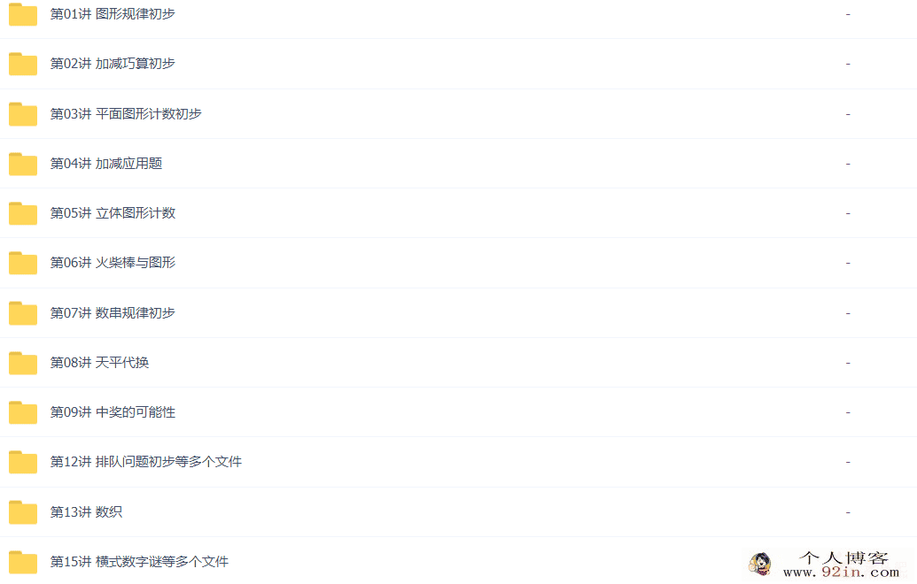 何俞霖 2020秋季 一年级数学秋季创新班 16讲完结带讲义