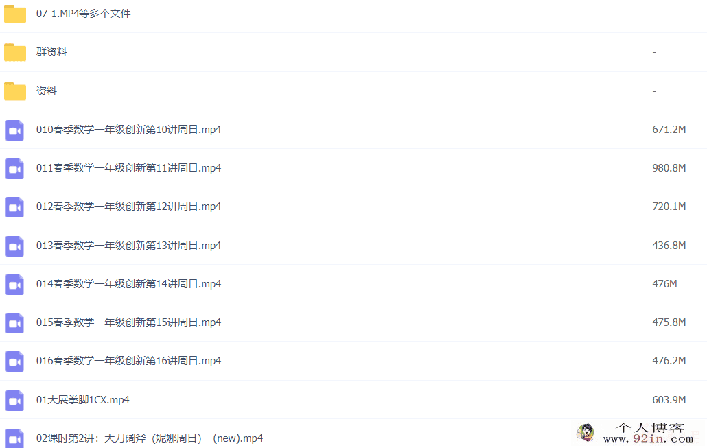 贾妮娜 2020春 一年级数学春季创新班 16讲完结带讲义