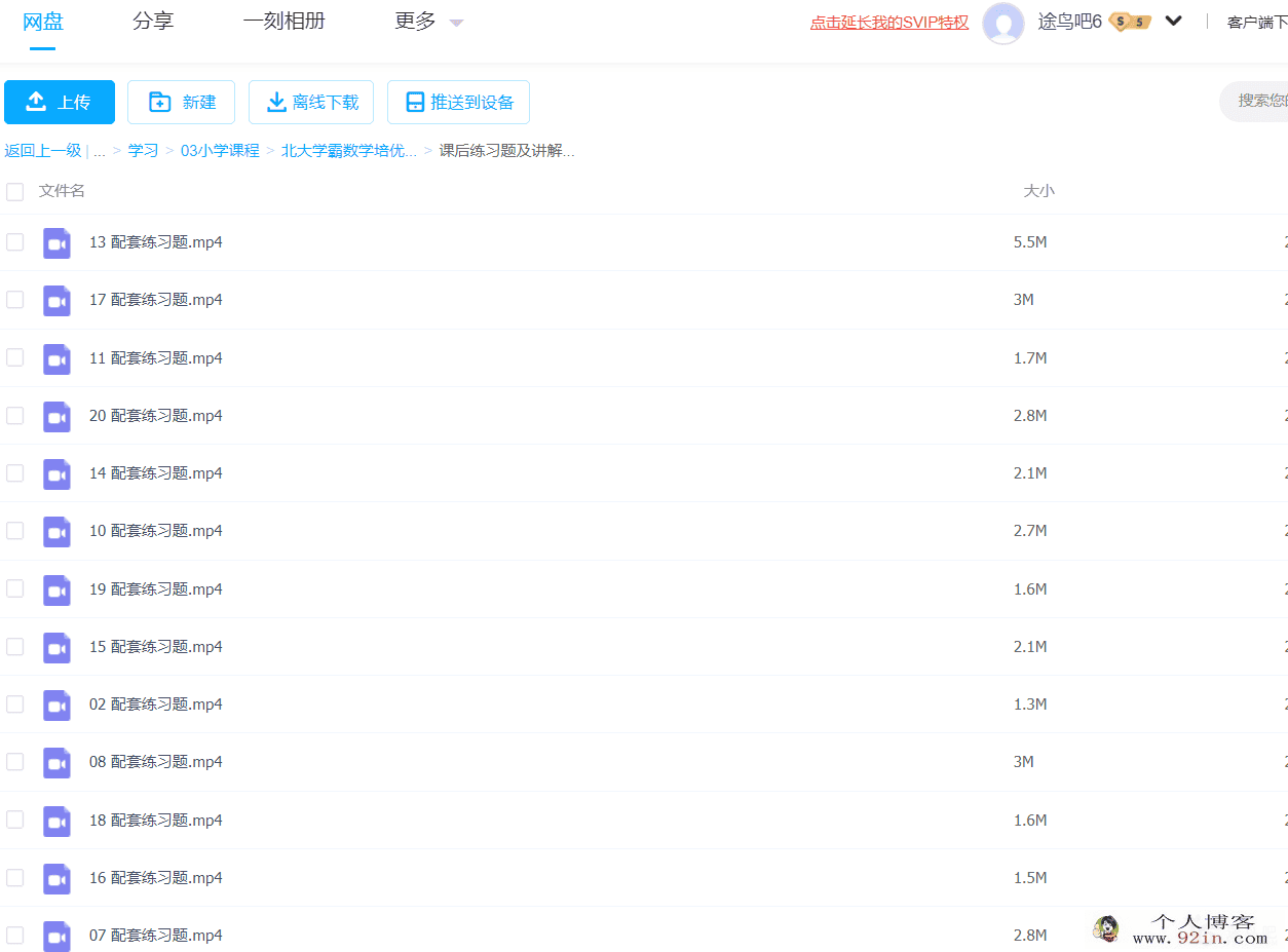 北大学霸数学培优课百度云下载