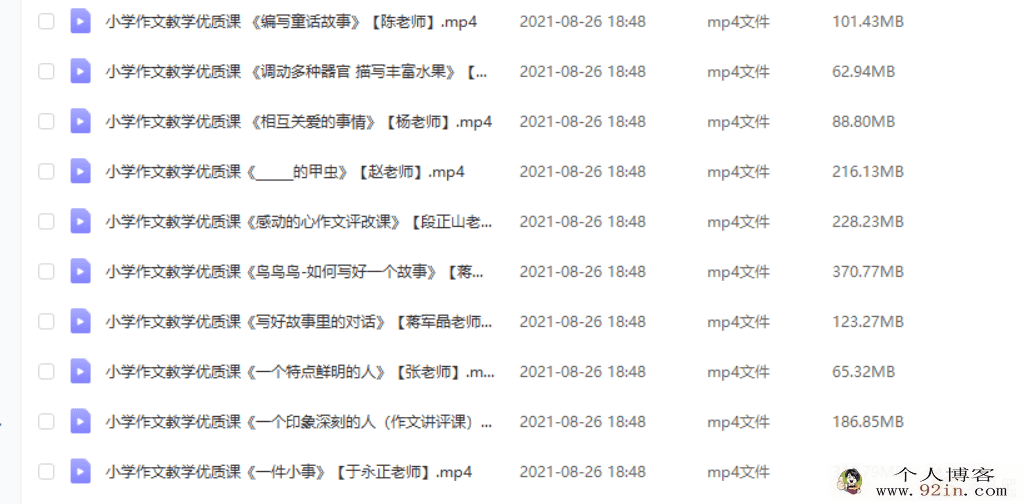 小学名师优质作文教学课10部百度云下载