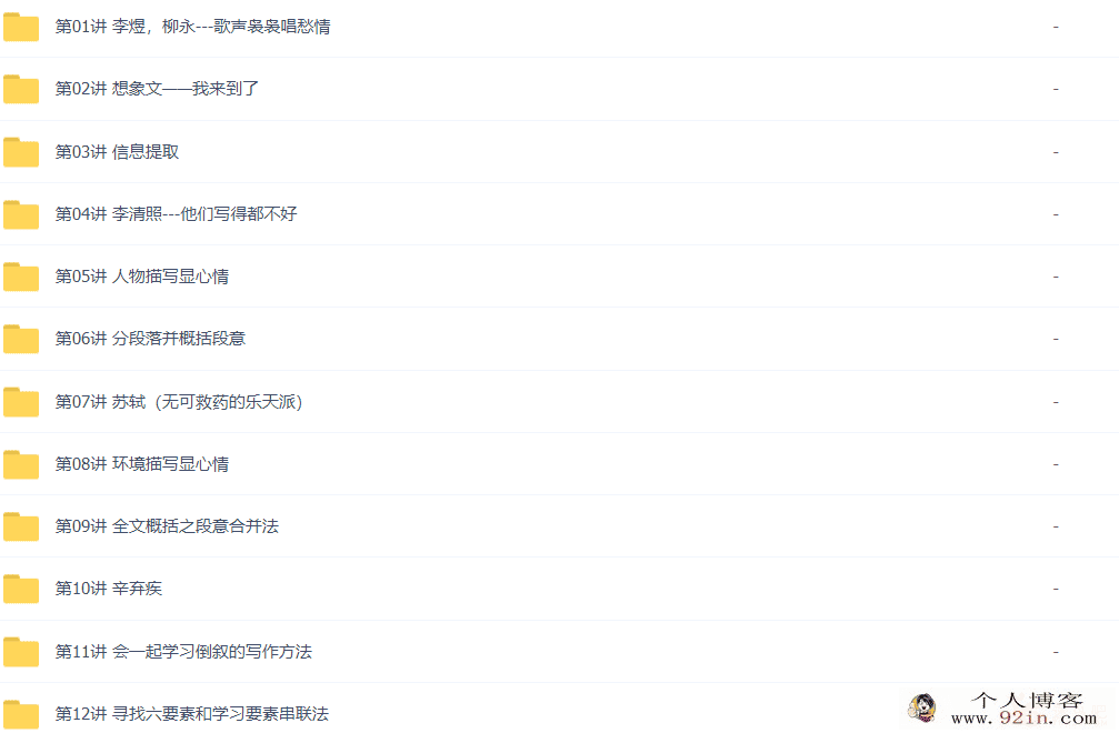 陈照 2020秋 勤思在线四年级语文秋季培训班 16讲带讲义