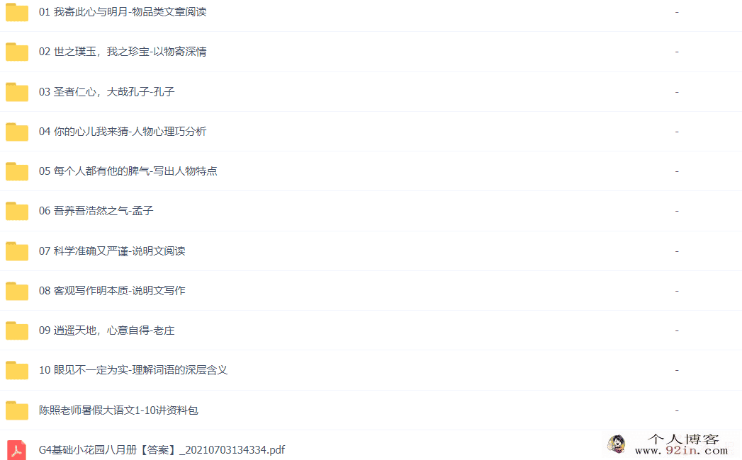 陈照 2021暑 勤思在线五年级语文暑假班 10讲完结带讲义