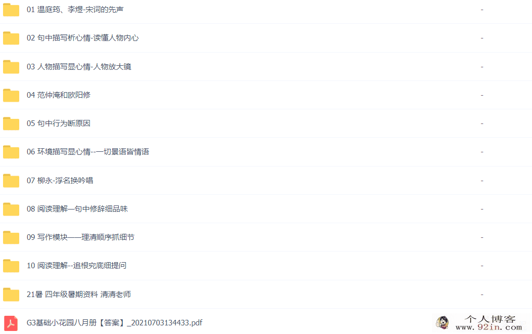 罗玉清2021暑 勤思在线四年级语文暑假培训班 16讲完结带讲义