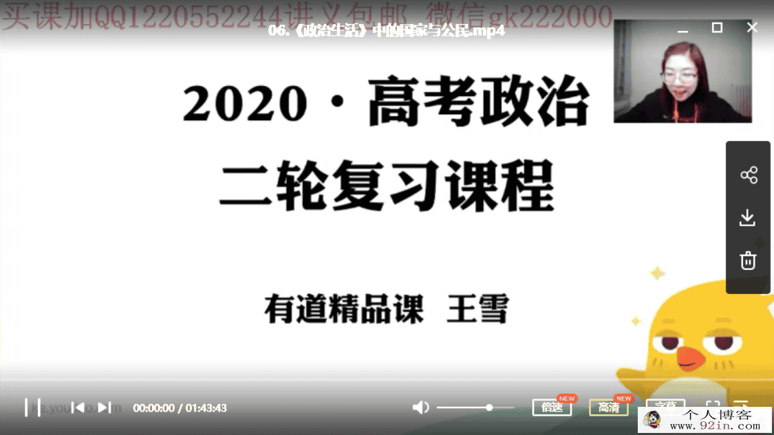 有道精品课政治王雪2020高考政治 王雪政治二三轮复习...