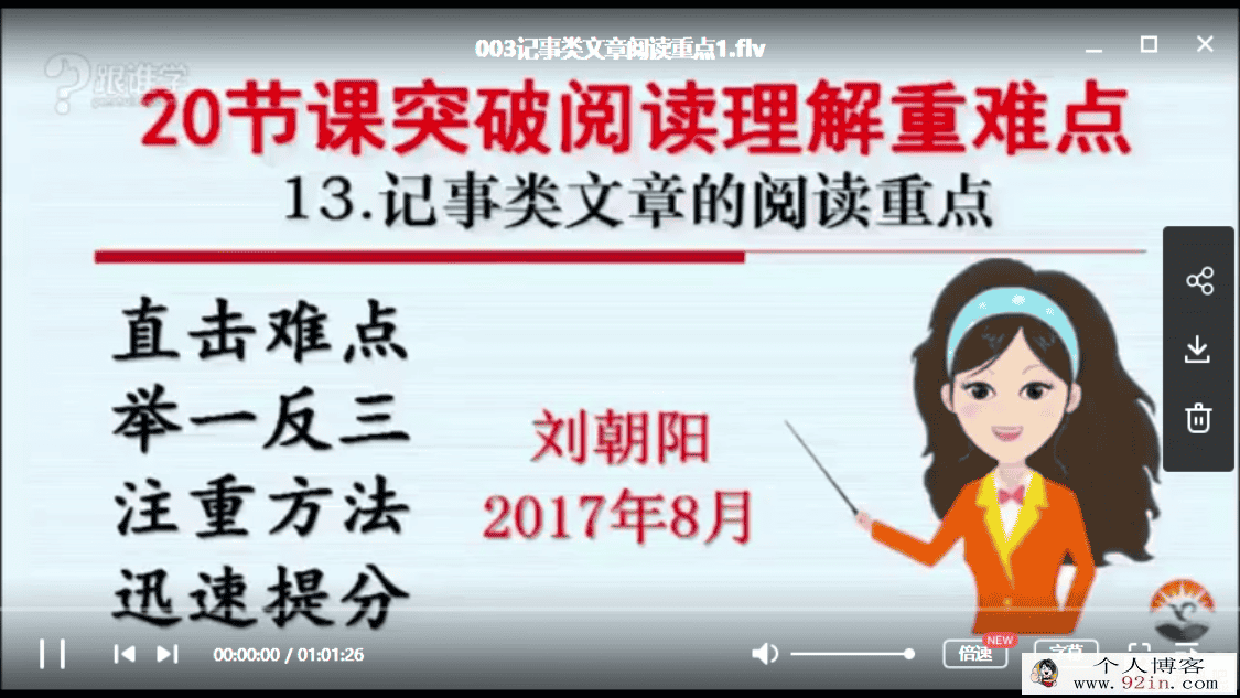 跟谁学小学语文一线名师刘朝阳七大文体阅读重点百...