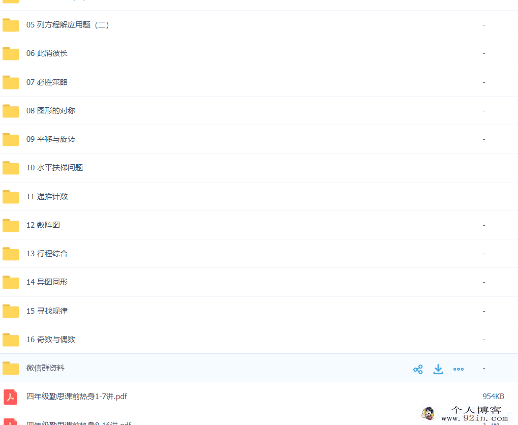 王睿 2021春 勤思在线四年级数学春季培训班 16讲完结带讲义