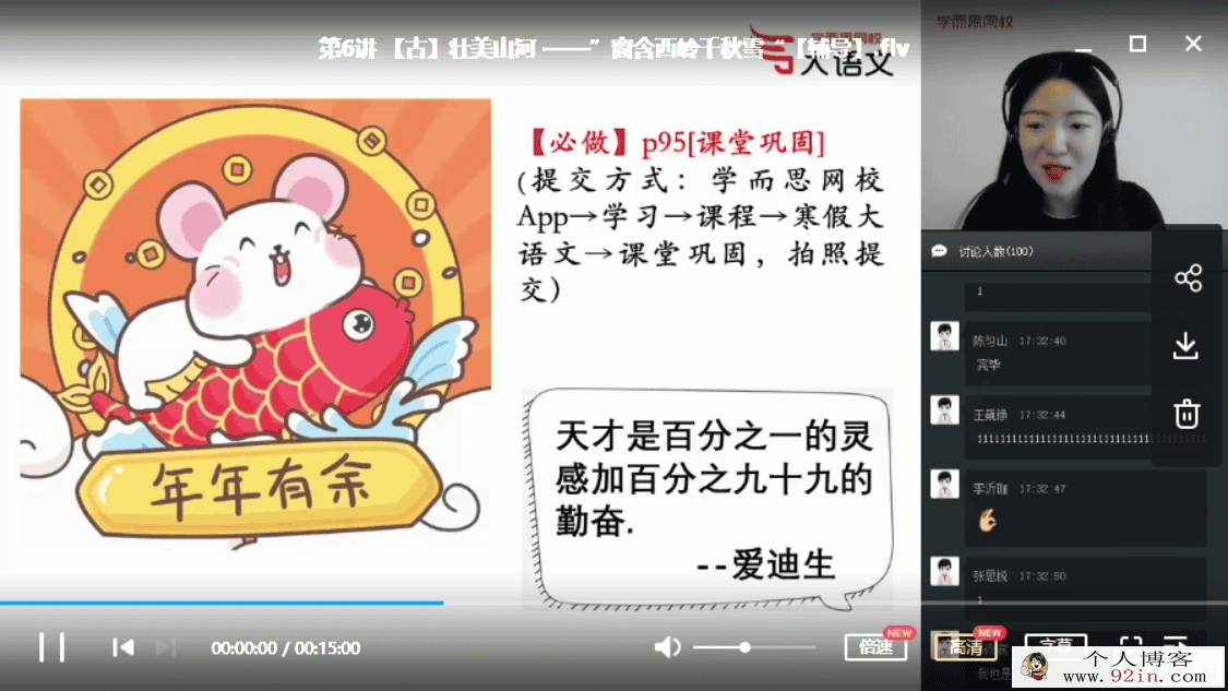 学而思网校 杨惠涵教版小学二年级语文2020年寒假系统班百...
