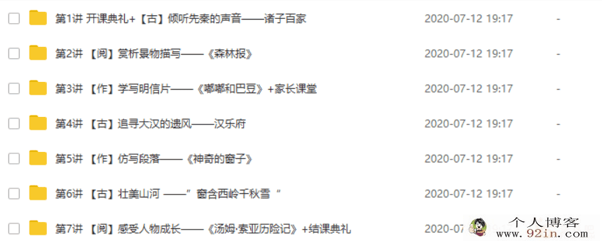 学而思网校 杨惠涵教版小学二年级语文2020年寒假系统班百...