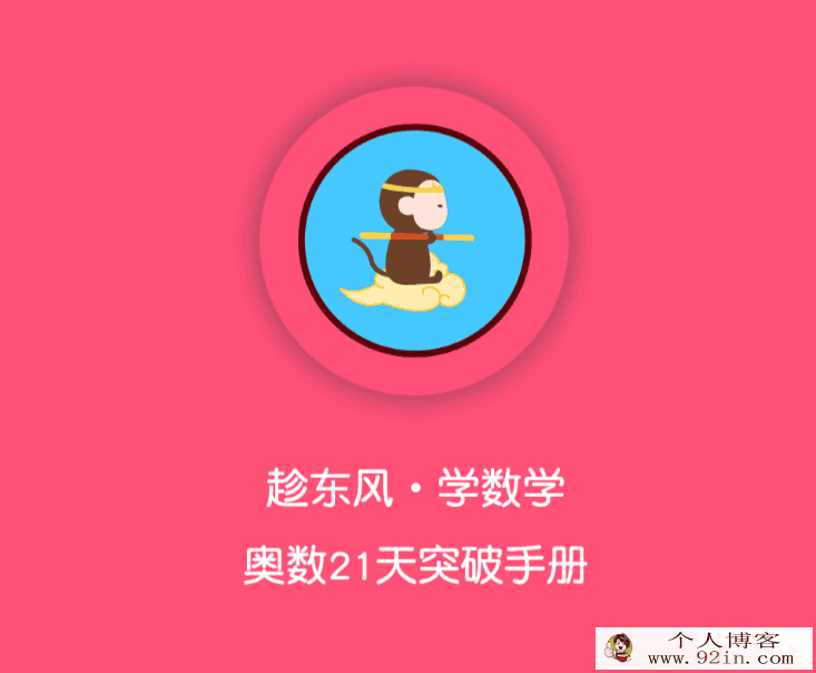 趁东风小学奥数21天突破 百度网盘下载（全套）百度网盘...