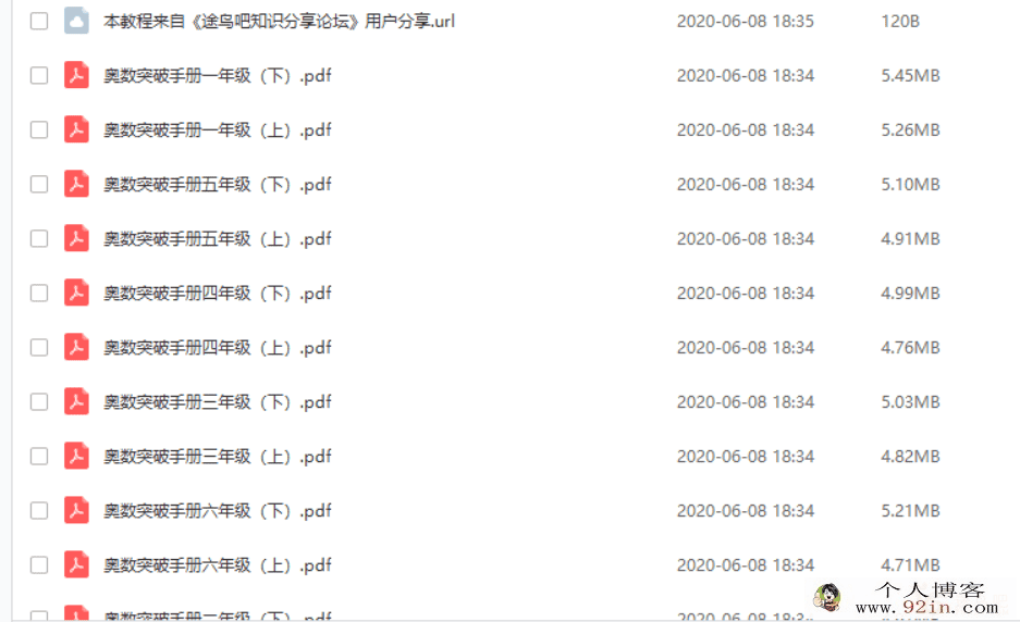 趁东风小学奥数21天突破 百度网盘下载（全套）百度网盘...