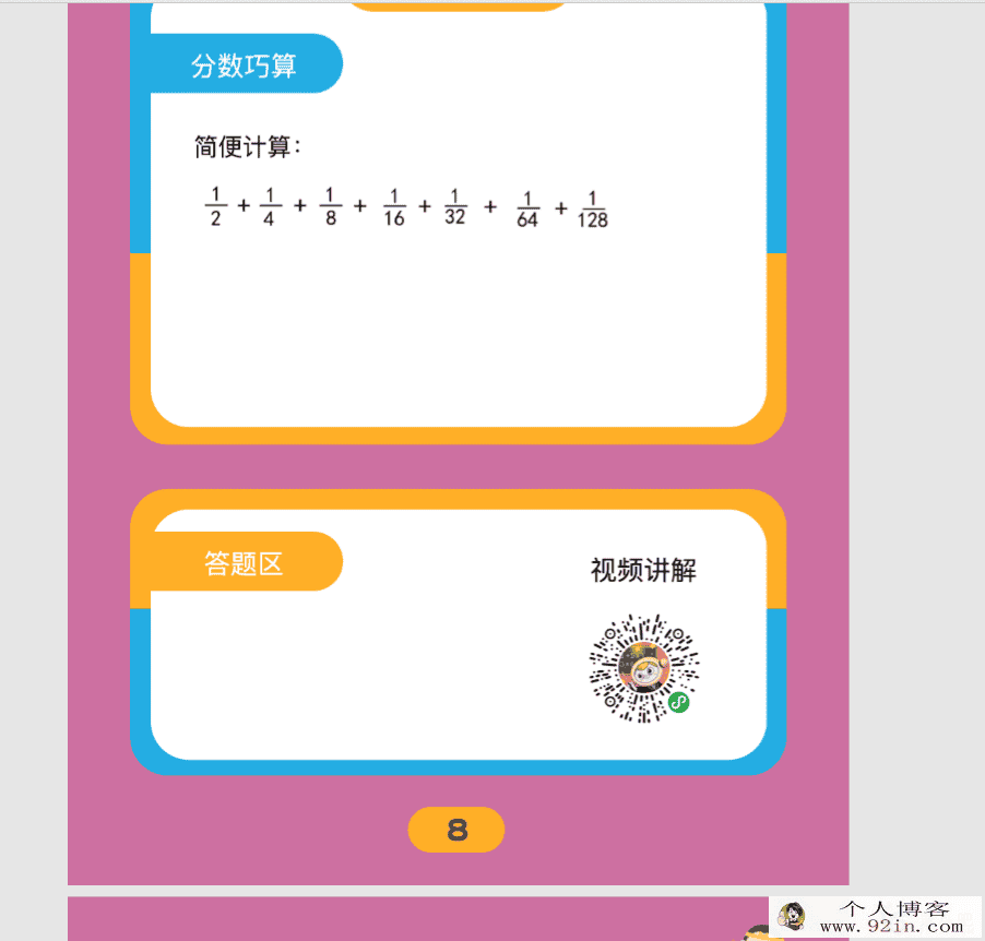 趁东风小学奥数21天突破 百度网盘下载（全套）百度网盘...