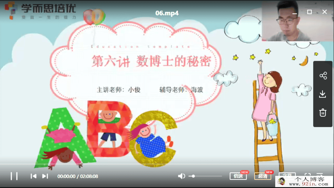 2020-暑中班升大班数学暑期培训班（七大能力A在线-郭...