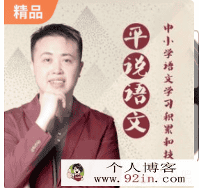 学习语文很容易—中小学语文学习方法课程百度云下载