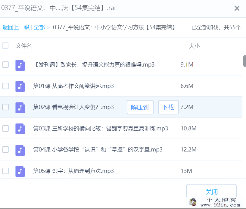 学习语文很容易—中小学语文学习方法课程百度云下载
