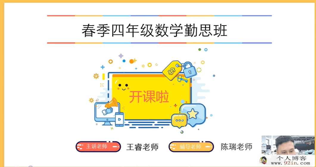 某而思王睿 2021 四年级数学春季培训班-百度云下载