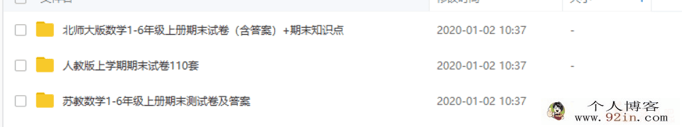 小学数学1-6年级上册期末试卷人教版苏教版北师大版