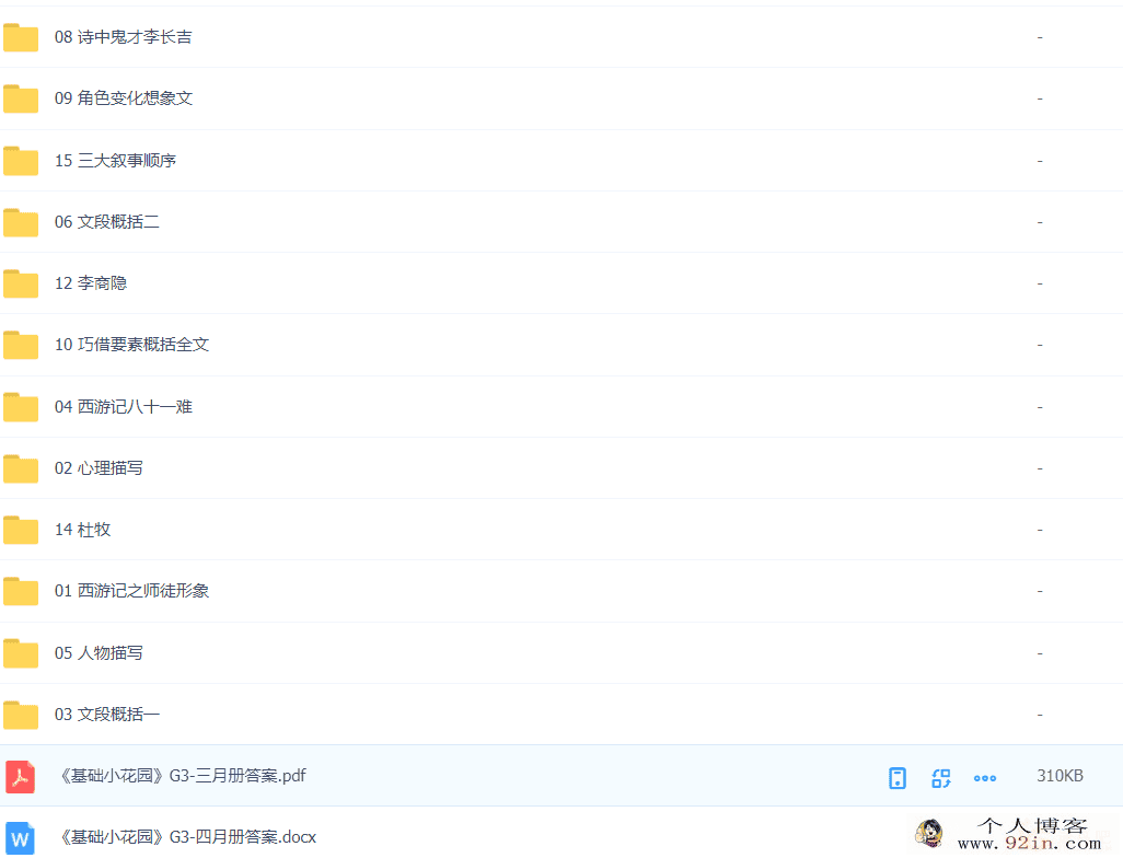 某而思罗玉清 2021 三年级语文春季培训班-百度云下载