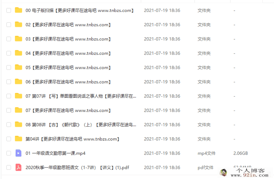 勤思在线-潘晓琳 2020 秋 一年级语文秋季培训班 上（8讲带...